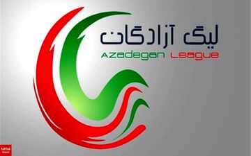 
برنامه مسابقات هفته های نوزدهم تا بیست و هفتم لیگ یک اعلام شد
