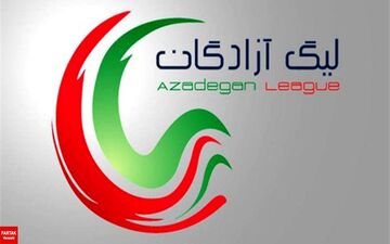 
برنامه مسابقات هفته های نوزدهم تا بیست و هفتم لیگ یک اعلام شد
