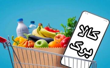 شارژ اعتبار کالابرگ الکترونیکی برای گروه جدید مشمولان