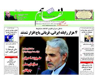  روزنامه های چهارشنبه ۱۰ خرداد ۹۶ 