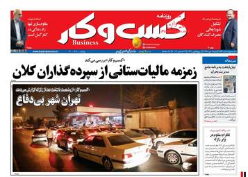 روزنامه های اقتصادی شنبه ۲ دی ۹۶