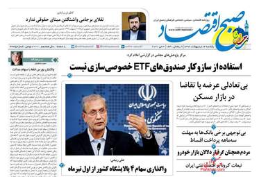 روزنامه‌های یکشنبه 14 اردیبهشت 99