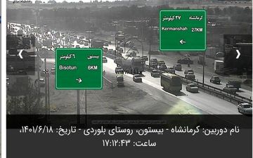 ‍ 
ترافیک نیمه سنگین در محورهای مواصلاتی استان کرمانشاه



