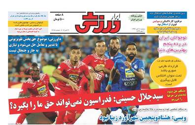 روزنامه ابرار ورزشی
