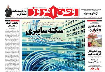 روزنامه های یکشنبه ۱۹ فروردین ۹۷
