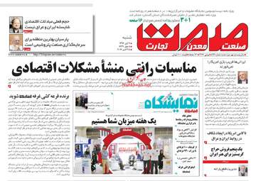 روزنامه های شنبه ۶ آبان ۹۶