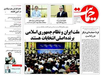 روزنامه های پنجشنبه ۲۸ اردیبهشت ۹۶ 