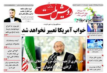 روزنامه های سه شنبه ۱۷ مرداد ۹۶