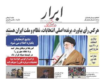 روزنامه های پنجشنبه ۲۸ اردیبهشت ۹۶ 