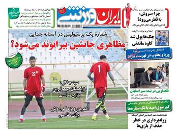 روزنامه های یکشنبه ۲۱ خرداد ۹۶