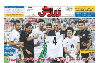 روزنامه های چهارشنبه ۲۴ خرداد ۹۶