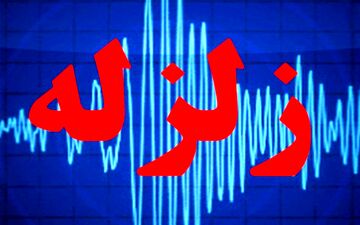 زلزله ۴ ریشتری هجدک کرمان را لرزاند 