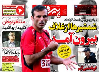 روزنامه های پنجشنبه ۱۳ مهر ۹۶