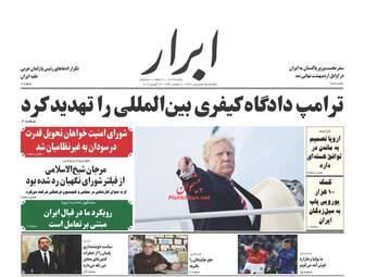 روزنامه های یکشنبه 25 فروردین 98