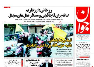 روزنامه های سه‌شنبه ۱۸ اردیبهشت ۹۷