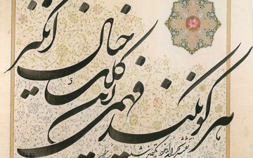 درخشش هنرمندان ایلامی در پنجمین دوسالانه خوشنویسی کشور
