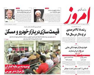 روزنامه‌های اقتصادی یکشنبه 14 اردیبهشت 99