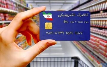 خبر مهم دولت درباره واریز مرحله سوم کالابرگ