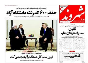 روزنامه های دوشنبه ۲۰ شهریور ۹۶