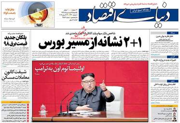 روزنامه های اقتصادی یکشنبه 25 فروردین 98