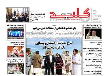 روزنامه های دوشنبه ۱۳ آذر ۹۶