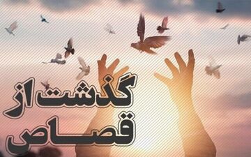 ️بخشش قاتل 30 دقیقه قبل از اجرای حکم