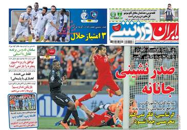 روزنامه های سه‌شنبه ۲۸ فروردین ۹۷