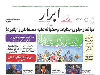 روزنامه های پنجشنبه ۱۶ شهریور ۹۶