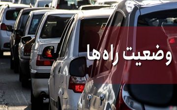 وضعیت ترافیک ایران امروز 14 اسفند 99
