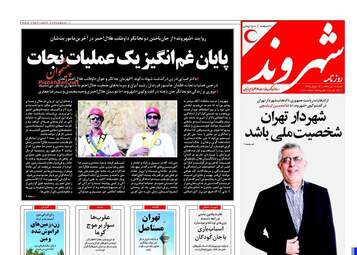 روزنامه های شنبه ۱۷ تیر ۹۶