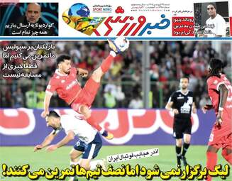 نگاهی به صفحه اول روزنامه‌ها در شنبه ۲۹ فروردین ۱۴۰۵