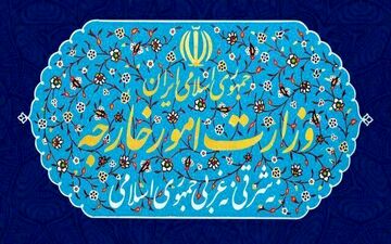 
واکنش وزارت امور خارجه به توییت جعلی منتسب به علی باقری
