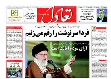 روزنامه های پنجشنبه ۲۸ اردیبهشت ۹۶ 