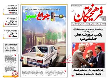 روزنامه های یکشنبه ۱ مرداد ۹۶