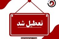 تعطیلی مدارس البرز در روز سه‌شنبه ۱۶ دی؛ آموزش غیرحضوری شد