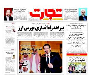 روزنامه تجارت