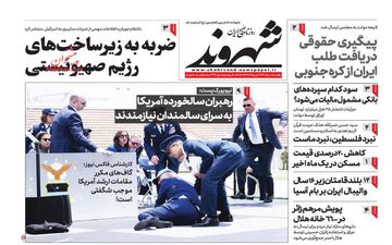 روزنامه های یکشنبه 8 مرداد ماه