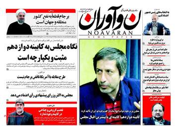 روزنامه های دوشنبه ۲۳ مرداد ۹۶
