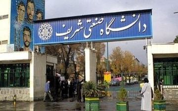 اعلام ساعات کاری کارکنان دانشگاه شریف