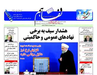 روزنامه های چهارشنبه ۱۸ بهمن ۹۶