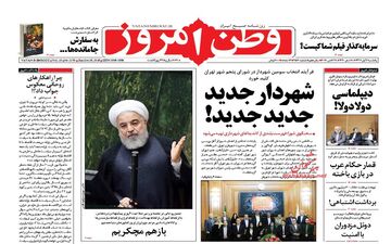 روزنامه های یکشنبه ۶ آبان ۹۷