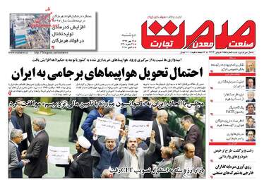 روزنامه های دوشنبه ۱۶ مهر ۹۷