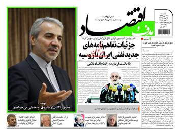 روزنامه های اقتصادی دوشنبه ۱۷ مهر ۹۶