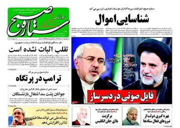  روزنامه های پنجشنبه ۱۱ خرداد ۹۶ 