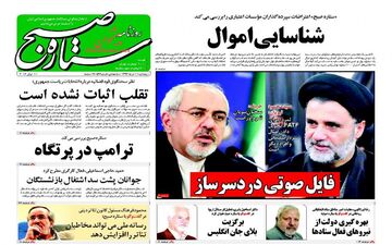  روزنامه های پنجشنبه ۱۱ خرداد ۹۶ 