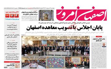 روزنامه های چهارشنبه 12 اردیبهشت ماه