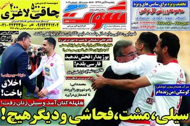 روزنامه های یکشنبه ۶ آبان ۹۷