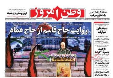 روزنامه های شنبه ۲۸ بهمن ۹۶