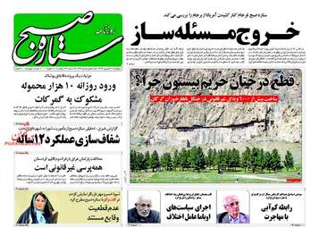 روزنامه های چهارشنبه ۲۲ شهریور ۹۶