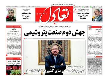  روزنامه های اقتصادی یکشنبه ۳ اردیبهشت ۹۶ 